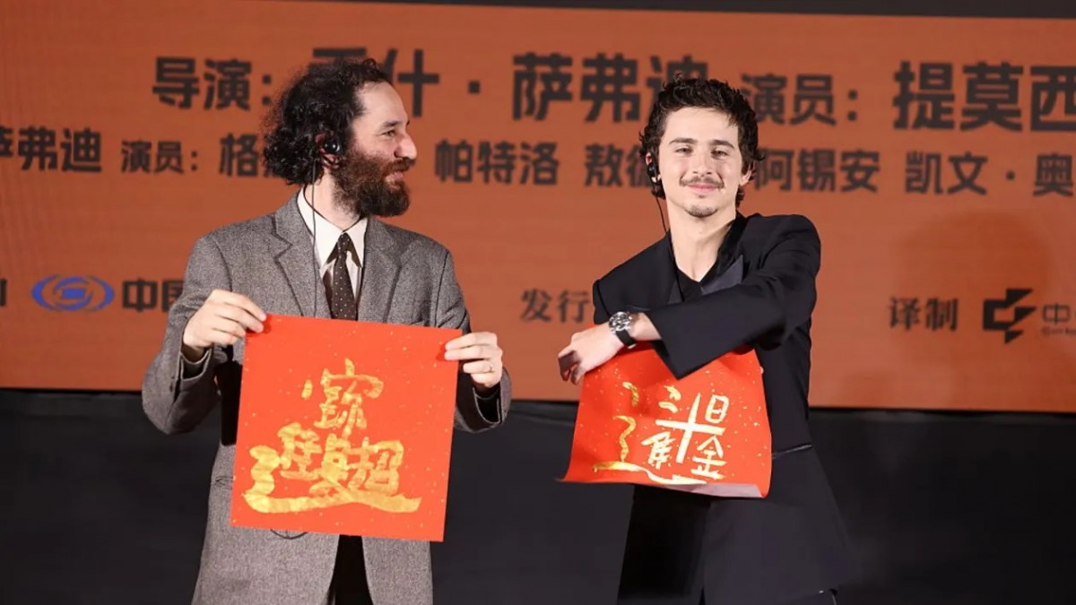 Nam diễn viên Timothee Chalamet (bên phải) và nhà làm phim người Mỹ Joshua Safdie tham dự buổi ra mắt phim “Marty Supreme” vào ngày 10 tháng 3 năm 2026 tại Bắc Kinh, Trung Quốc.